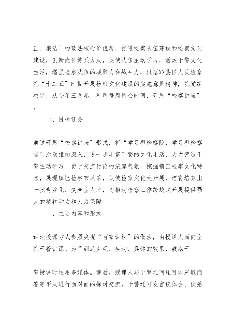 2023年检察院学习讲坛方案 .doc_第2页