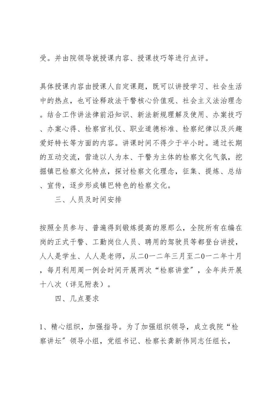 2023年检察院学习讲坛方案 .doc_第3页