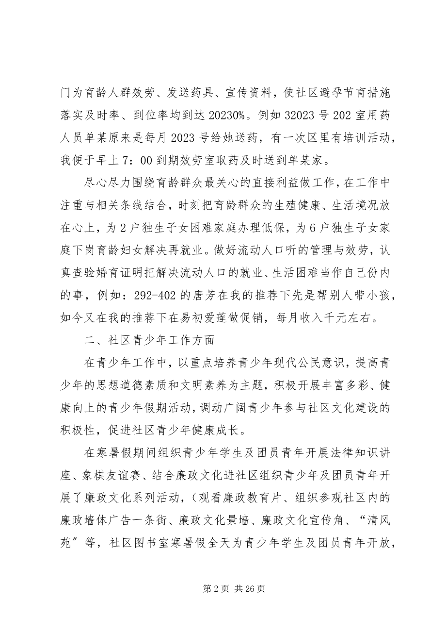 2023年社区综治维稳专干个人年终总结合集五篇.docx_第2页