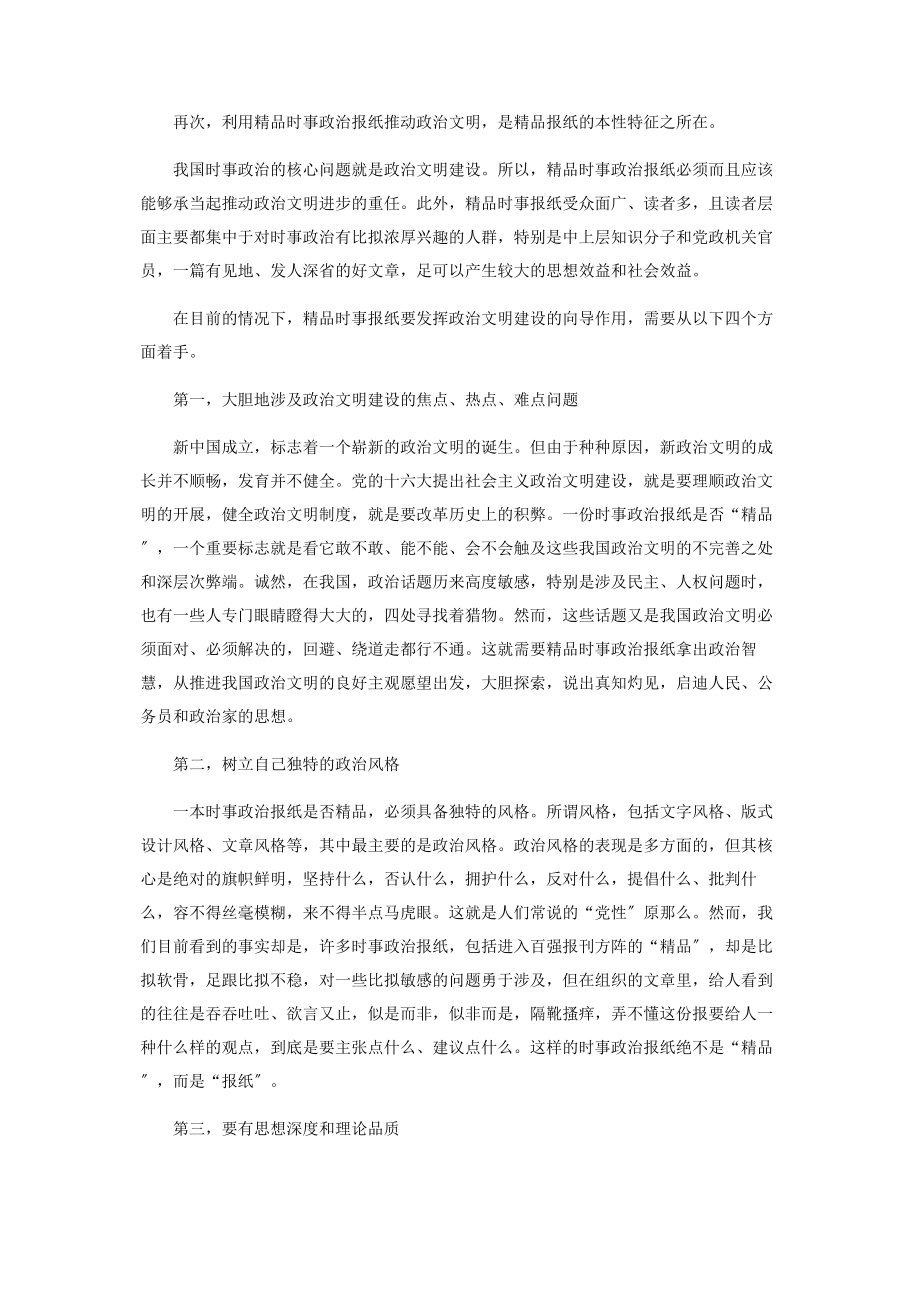 2023年精品时事政治报纸中国政治文明的向导.docx_第2页