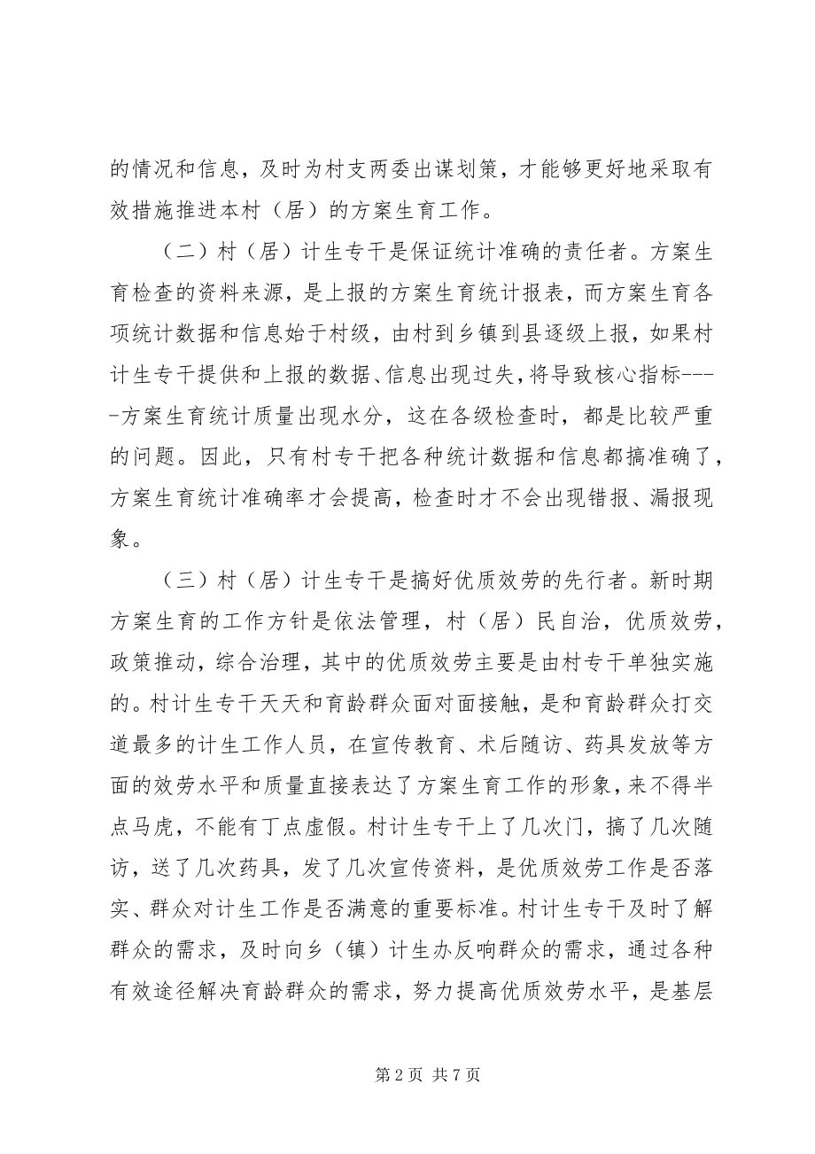 2023年乡镇计生工作者工作总结.docx_第2页