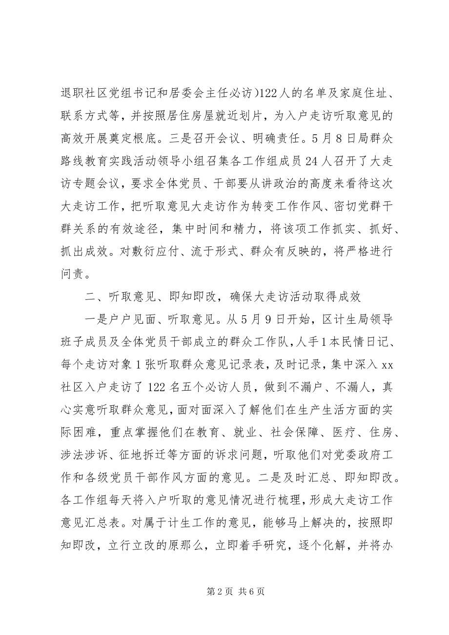 2023年群众路线教育实践大走访活动情况总结.docx_第2页