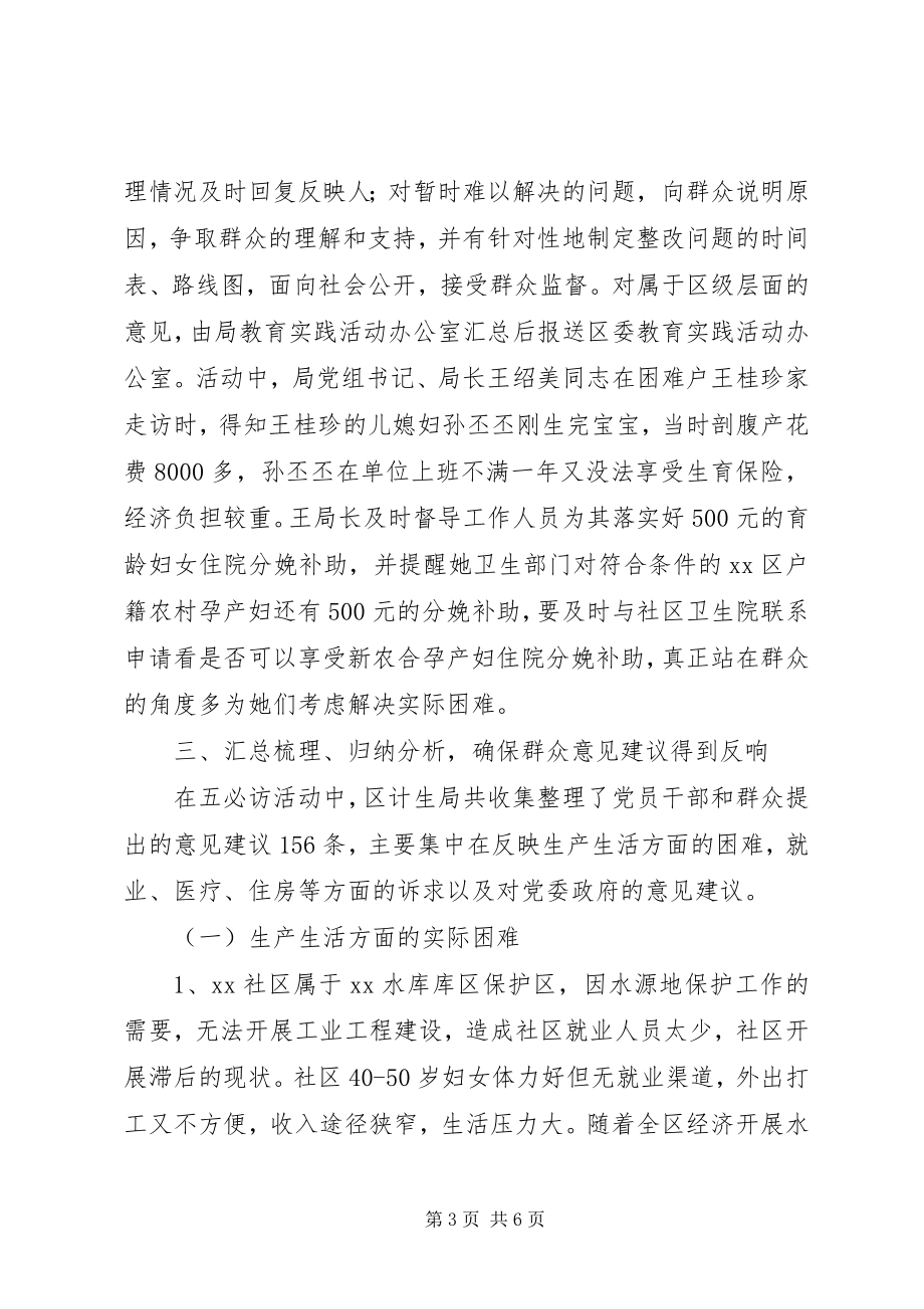 2023年群众路线教育实践大走访活动情况总结.docx_第3页