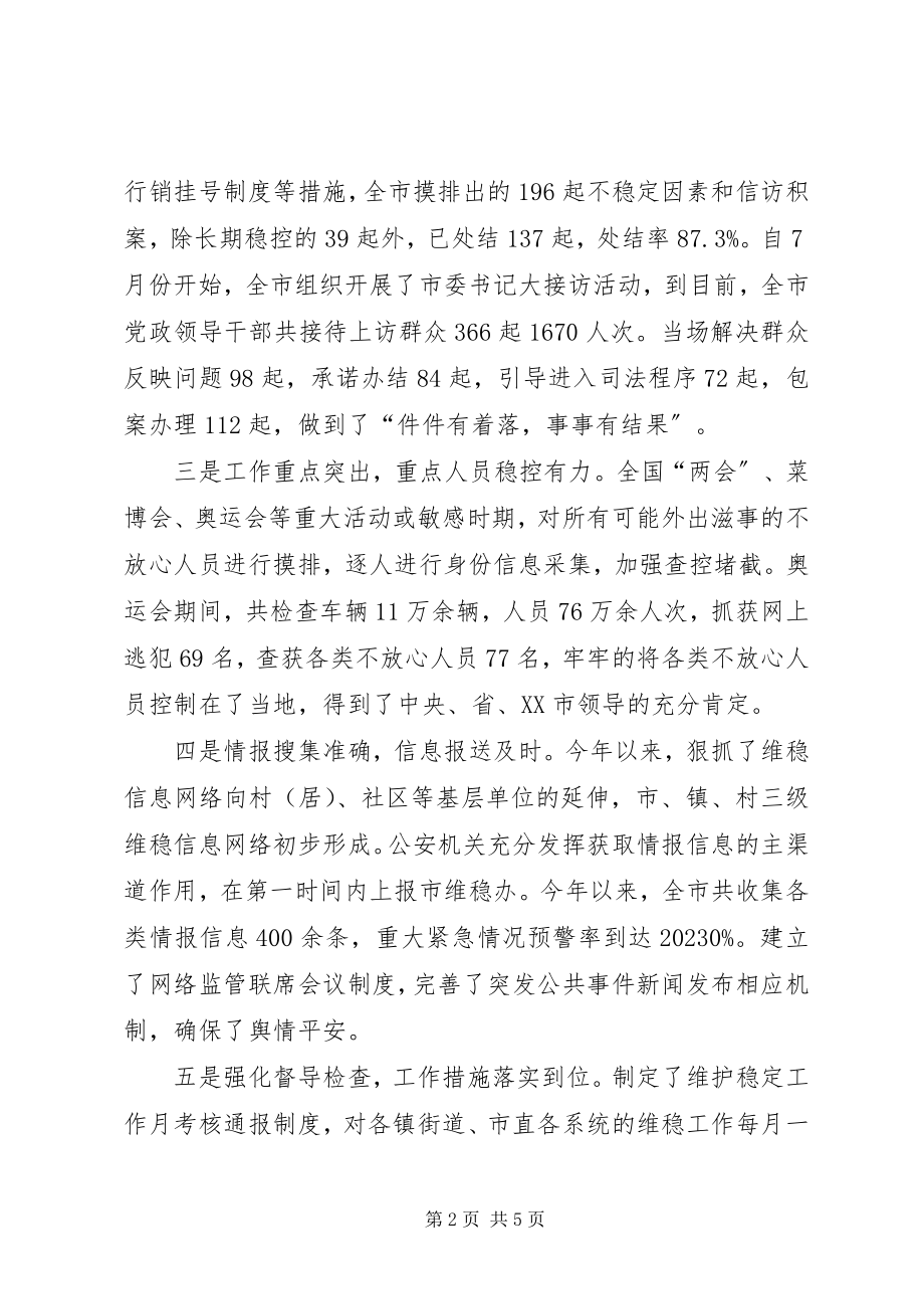 2023年维护稳定工作年终总结及工作计划.docx_第2页