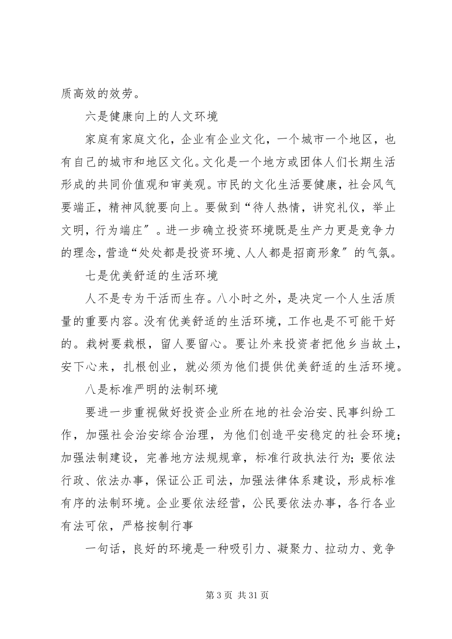 2023年招商引资工作的思路和方法参考.docx_第3页