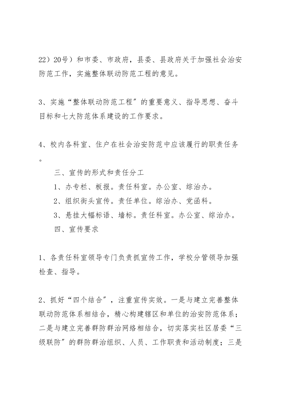 2023年社会治安综合治理整体联动防范工程建设宣传方案.doc_第2页