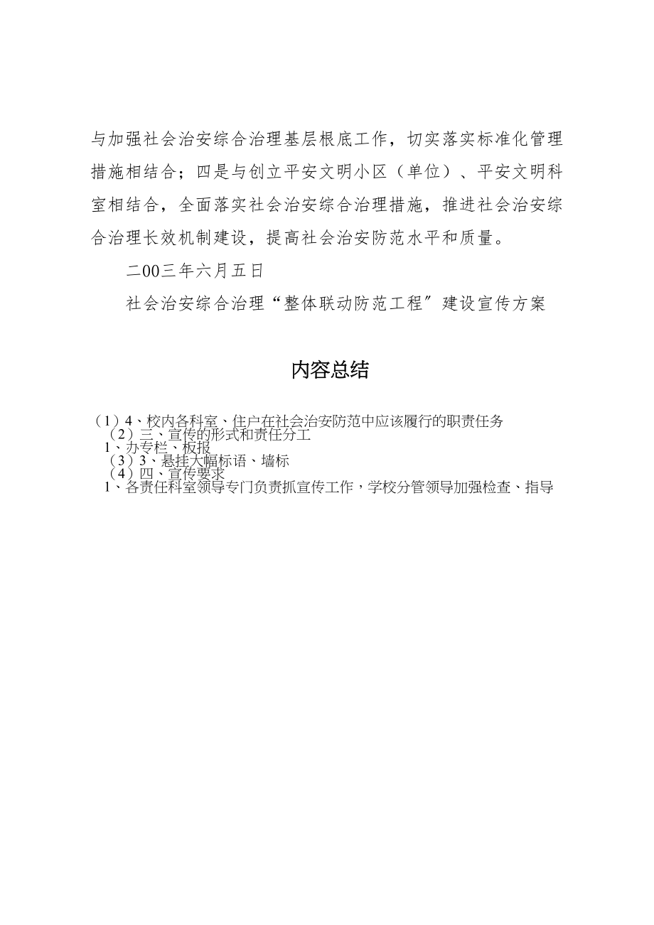 2023年社会治安综合治理整体联动防范工程建设宣传方案.doc_第3页