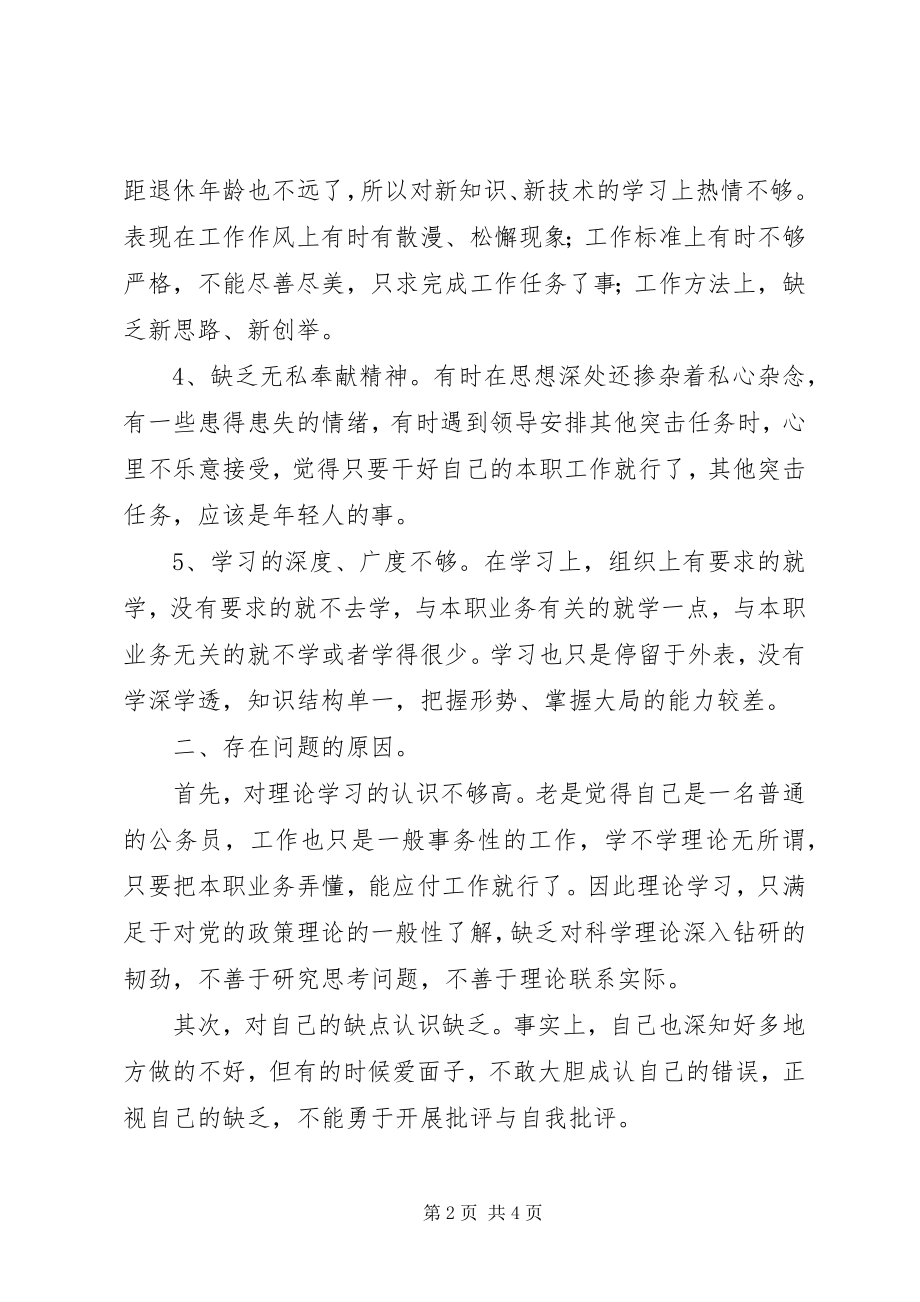 2023年两提高两满意党员个人自我剖析材料.docx_第2页