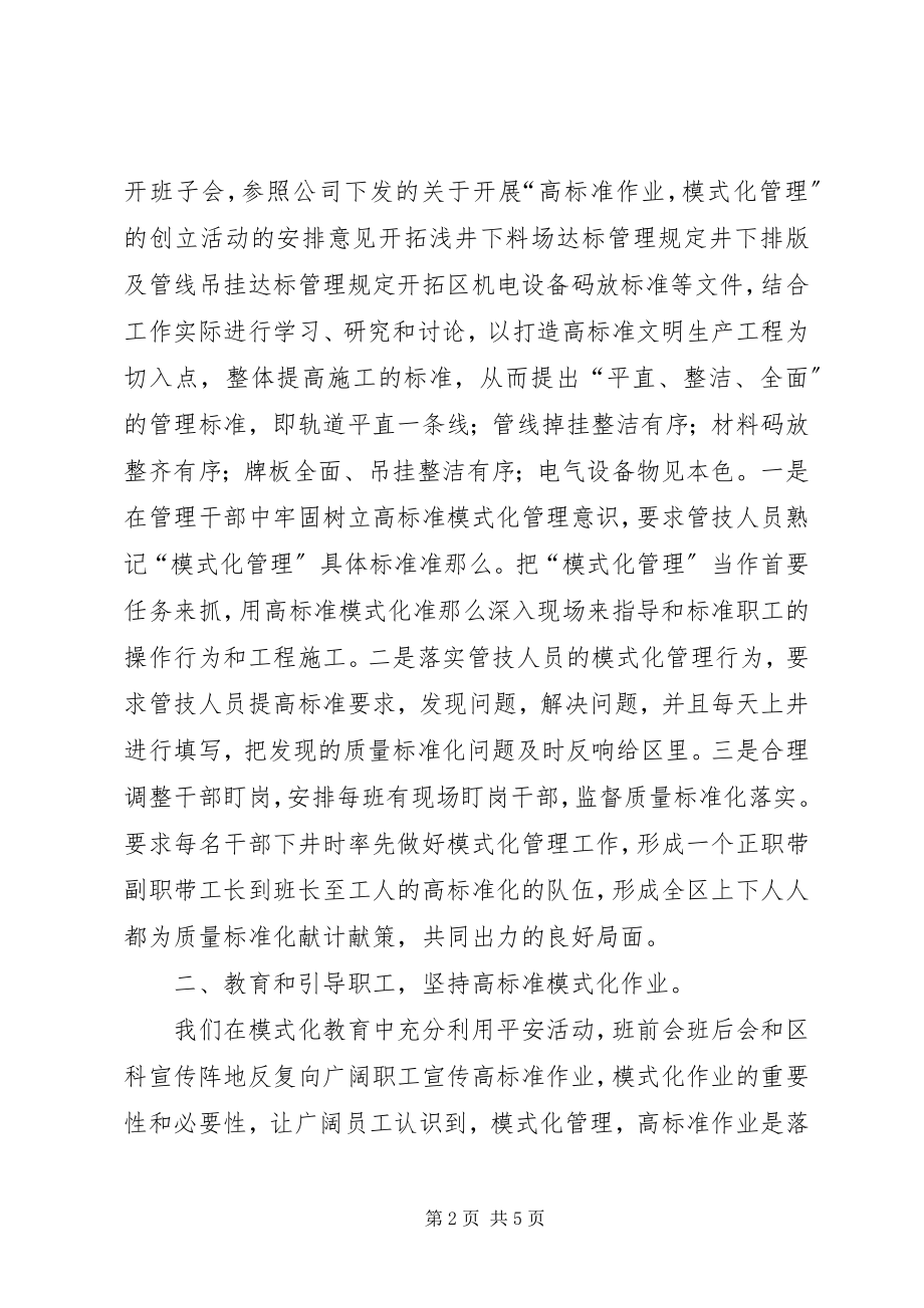 2023年模式化管理现场会汇报材料.docx_第2页