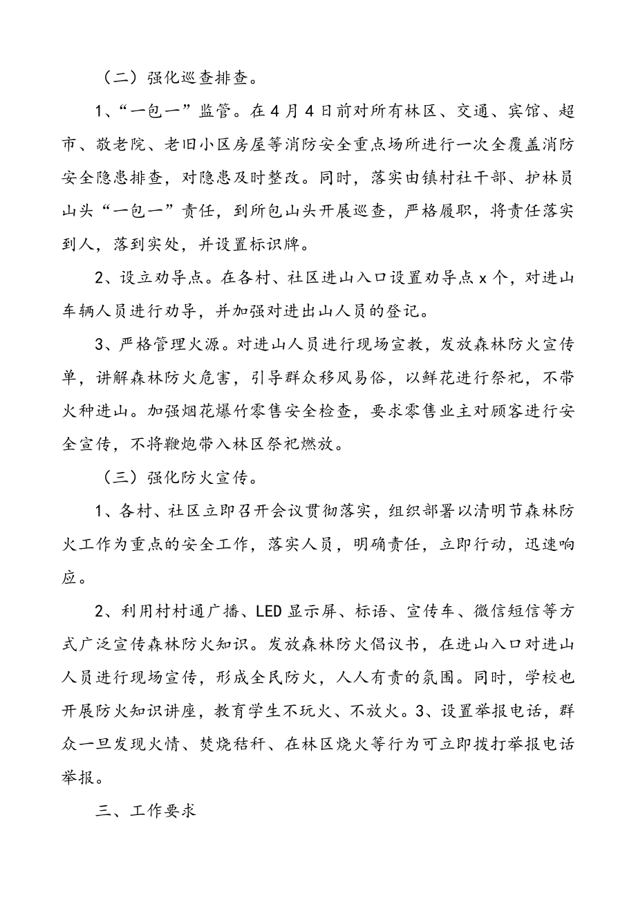 森林防火和消防安全工作方案（5篇）（乡镇）.doc_第2页