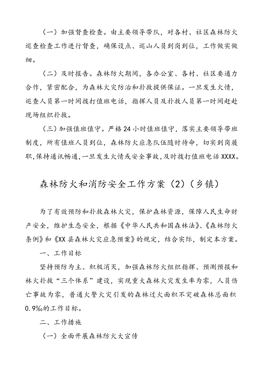 森林防火和消防安全工作方案（5篇）（乡镇）.doc_第3页