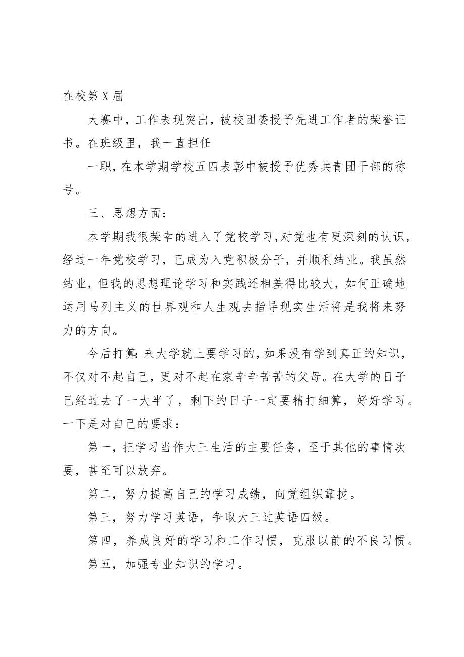 2023年大学年度自我鉴定参考.docx_第2页