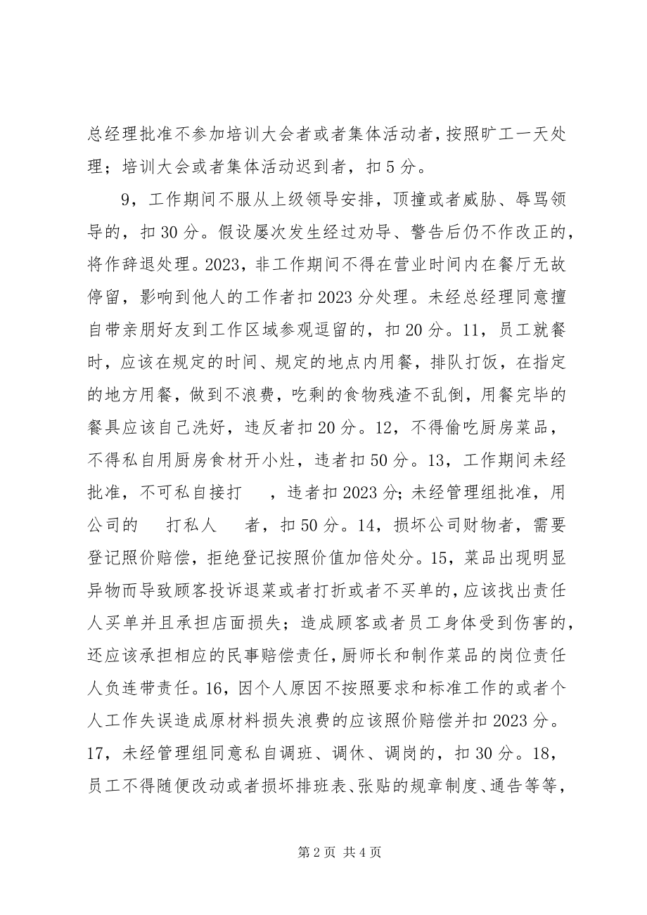 2023年楼面管理制度篇.docx_第2页