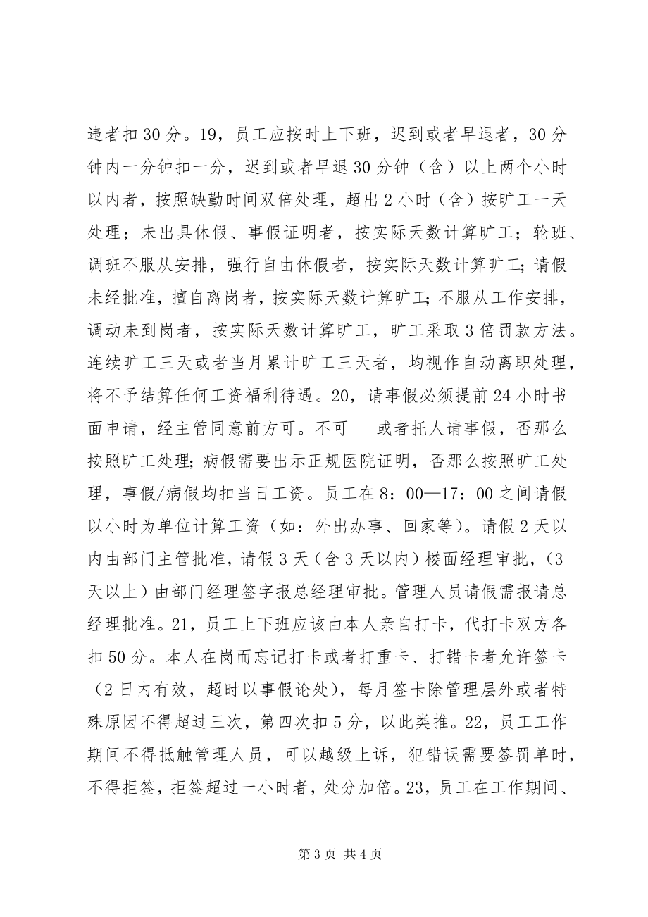 2023年楼面管理制度篇.docx_第3页