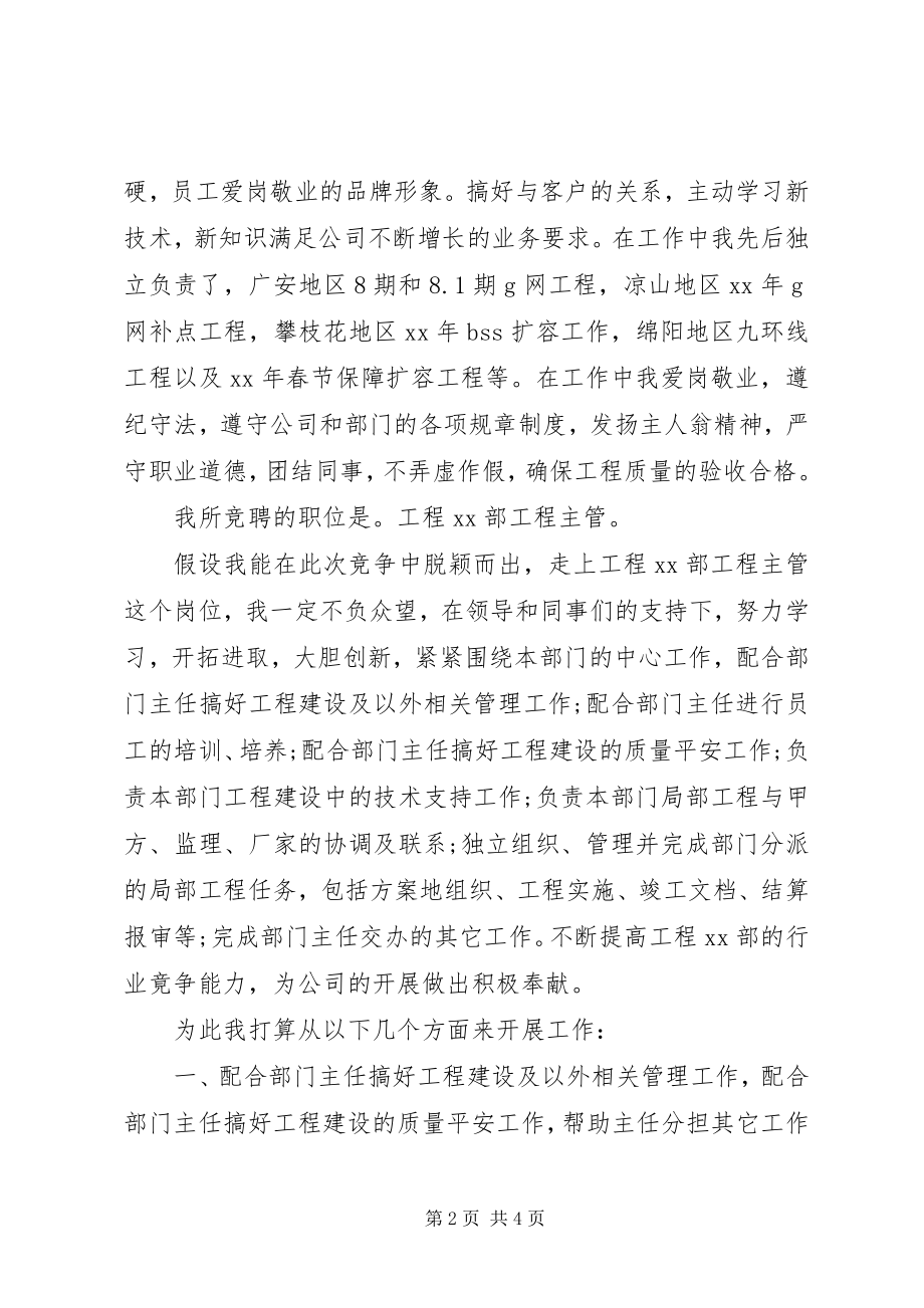 2023年工程主管岗位竞聘演讲稿.docx_第2页