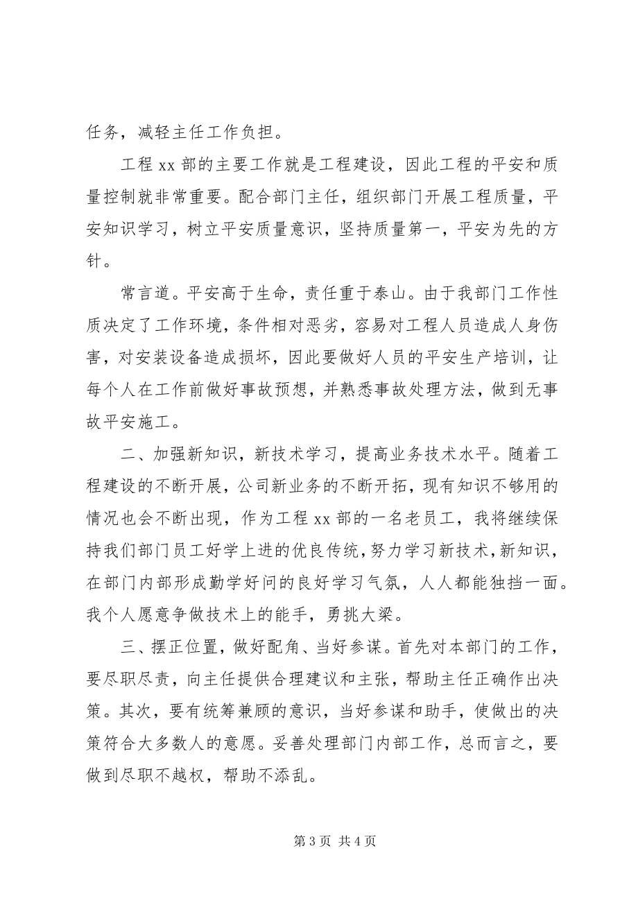 2023年工程主管岗位竞聘演讲稿.docx_第3页