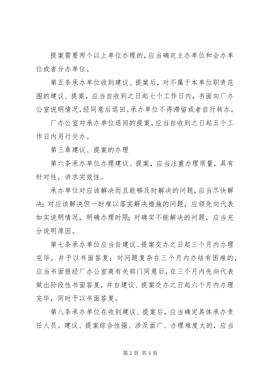 2023年办理职工代表建议意见和提案办法新编.docx_第2页