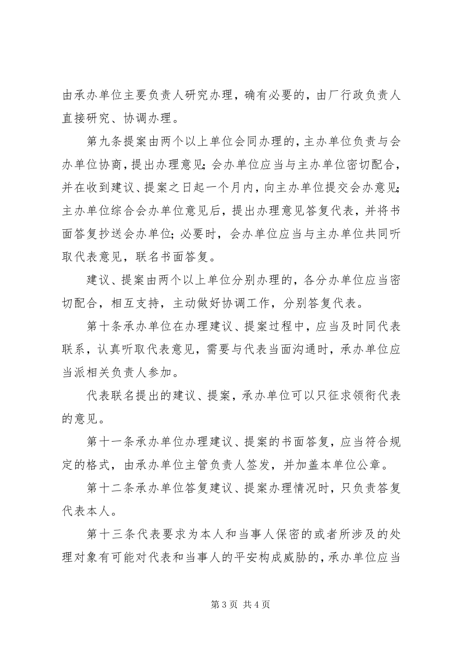 2023年办理职工代表建议意见和提案办法新编.docx_第3页