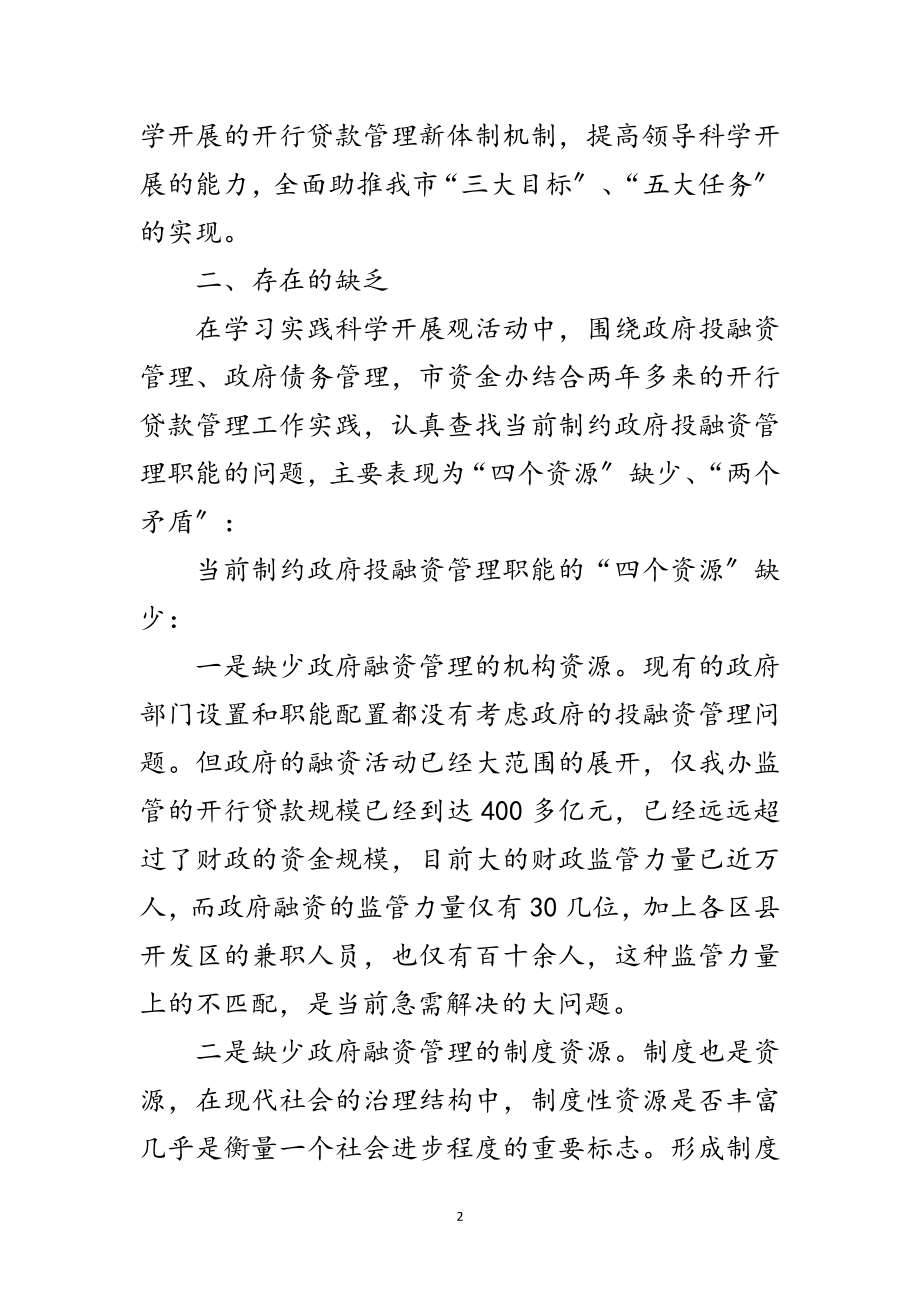 2023年市资金办科学发展观活动整改落实方案范文.doc_第2页