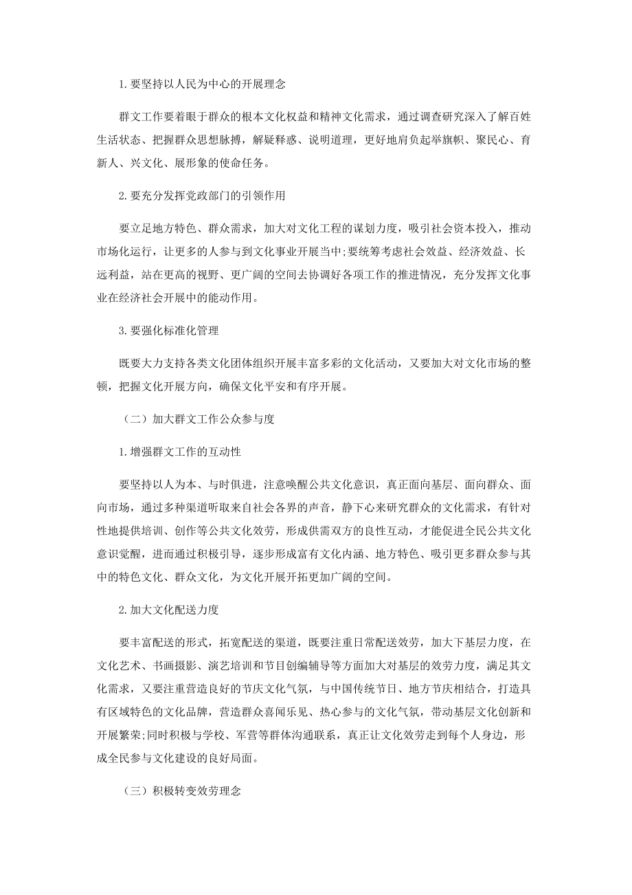 2023年浅论新时代群众艺术馆服务发展方向.docx_第3页