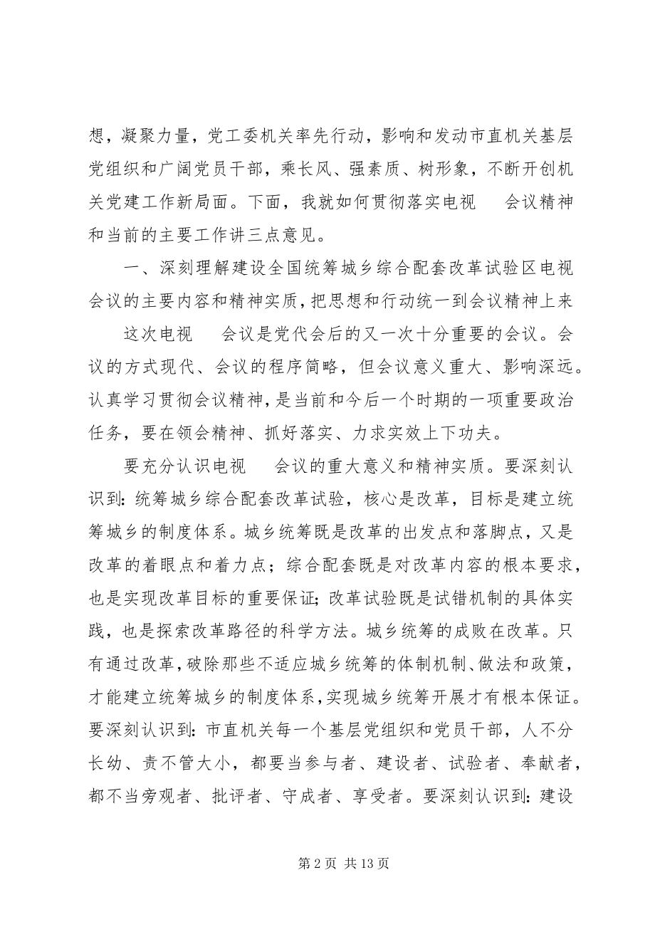 2023年不断强素质树开创机关党建工作新局面新编.docx_第2页