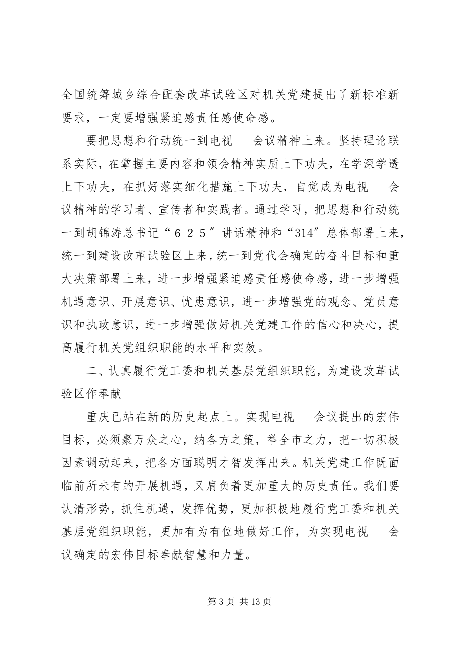 2023年不断强素质树开创机关党建工作新局面新编.docx_第3页