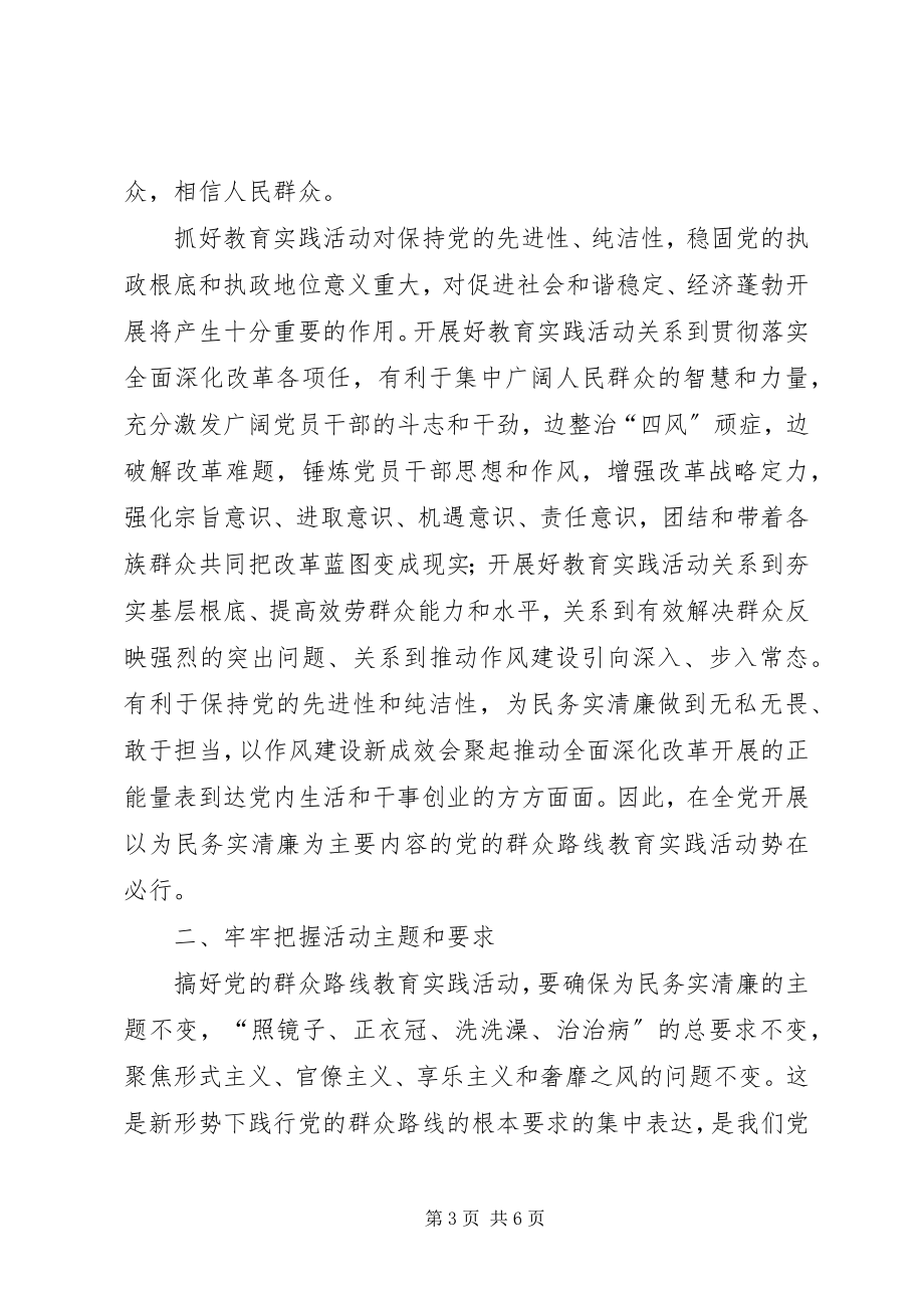 2023年群众路线与加强党风廉政建设心得体会.docx_第3页