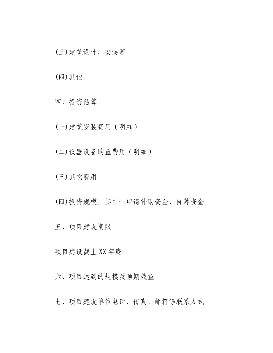 (3篇)关于投标项目实施方案汇编.docx_第2页