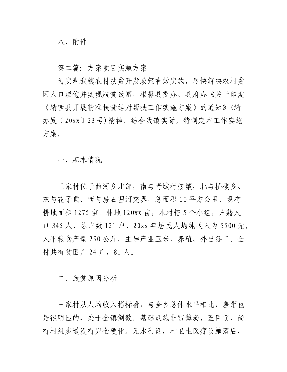 (3篇)关于投标项目实施方案汇编.docx_第3页