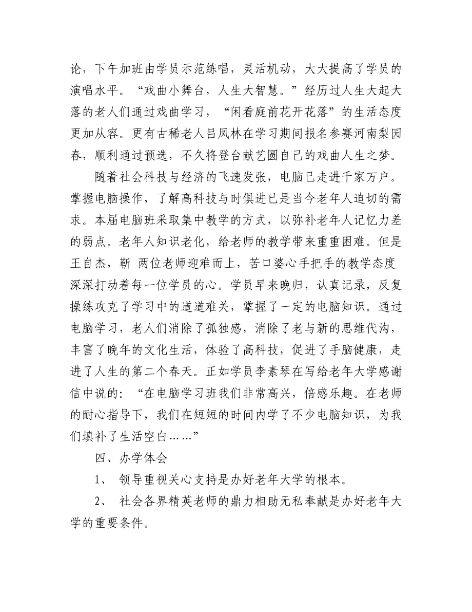 (2篇)老年大学教学工作总结.docx_第2页