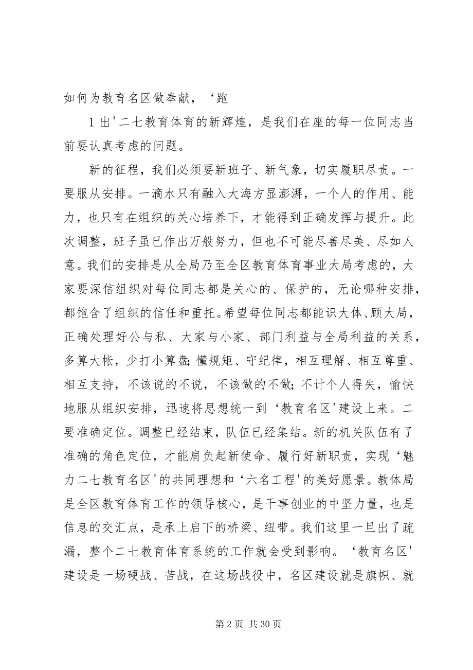 2023年在与新岗人员集体谈话会上的致辞.docx_第2页