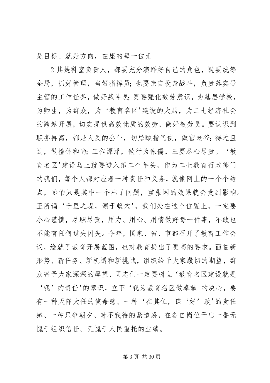 2023年在与新岗人员集体谈话会上的致辞.docx_第3页