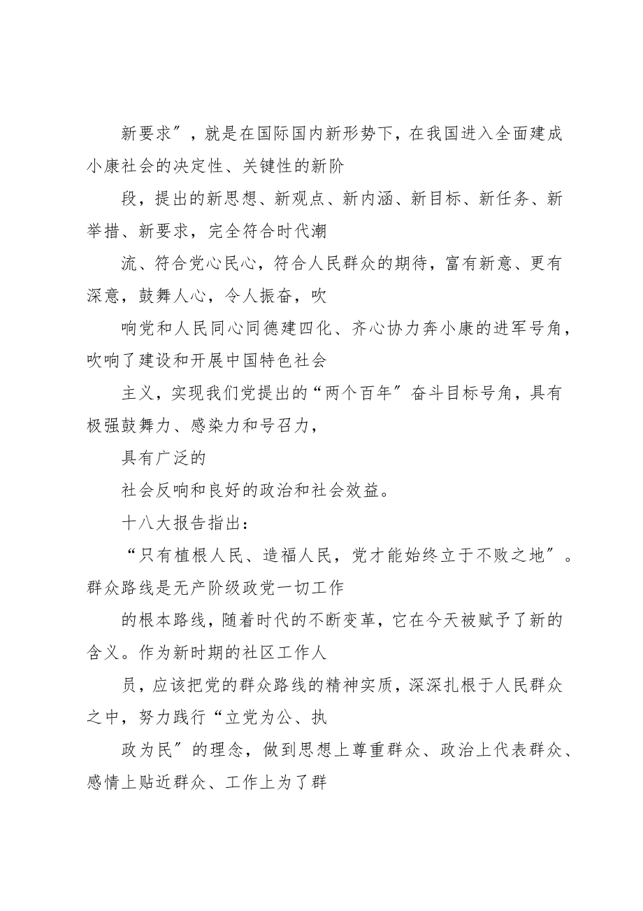 2023年党员心得体会群众路线.docx_第2页