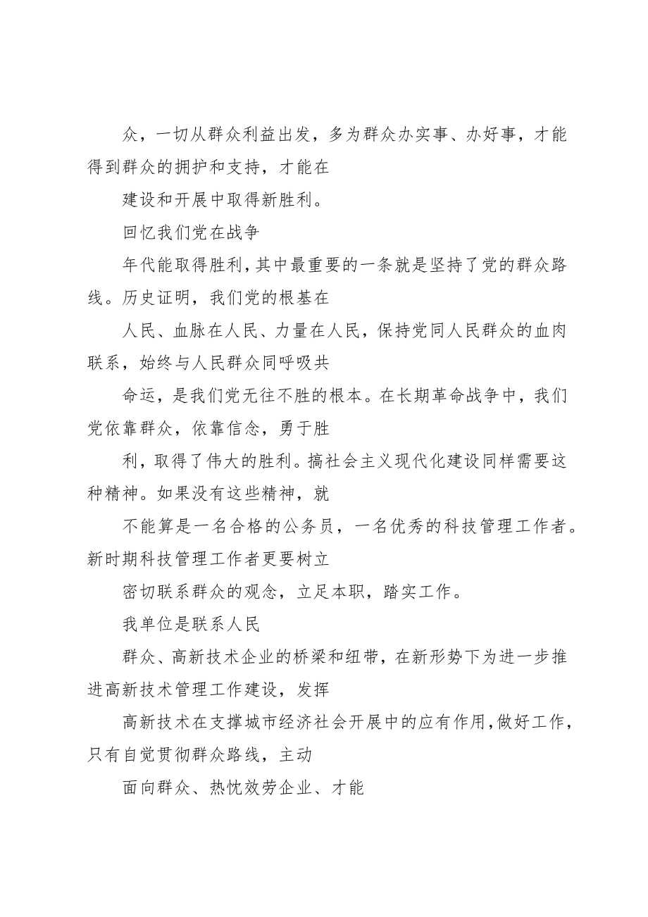 2023年党员心得体会群众路线.docx_第3页