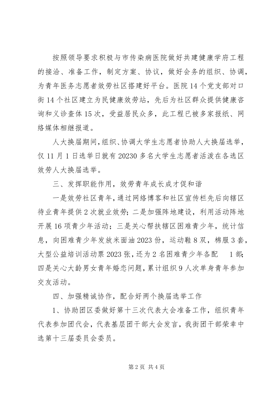 2023年工委工作总结.docx_第2页