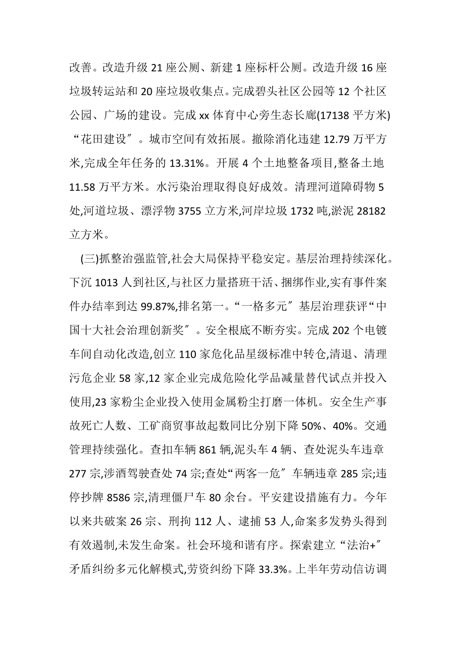 2023年街道上半年工作总结共合集.doc_第2页