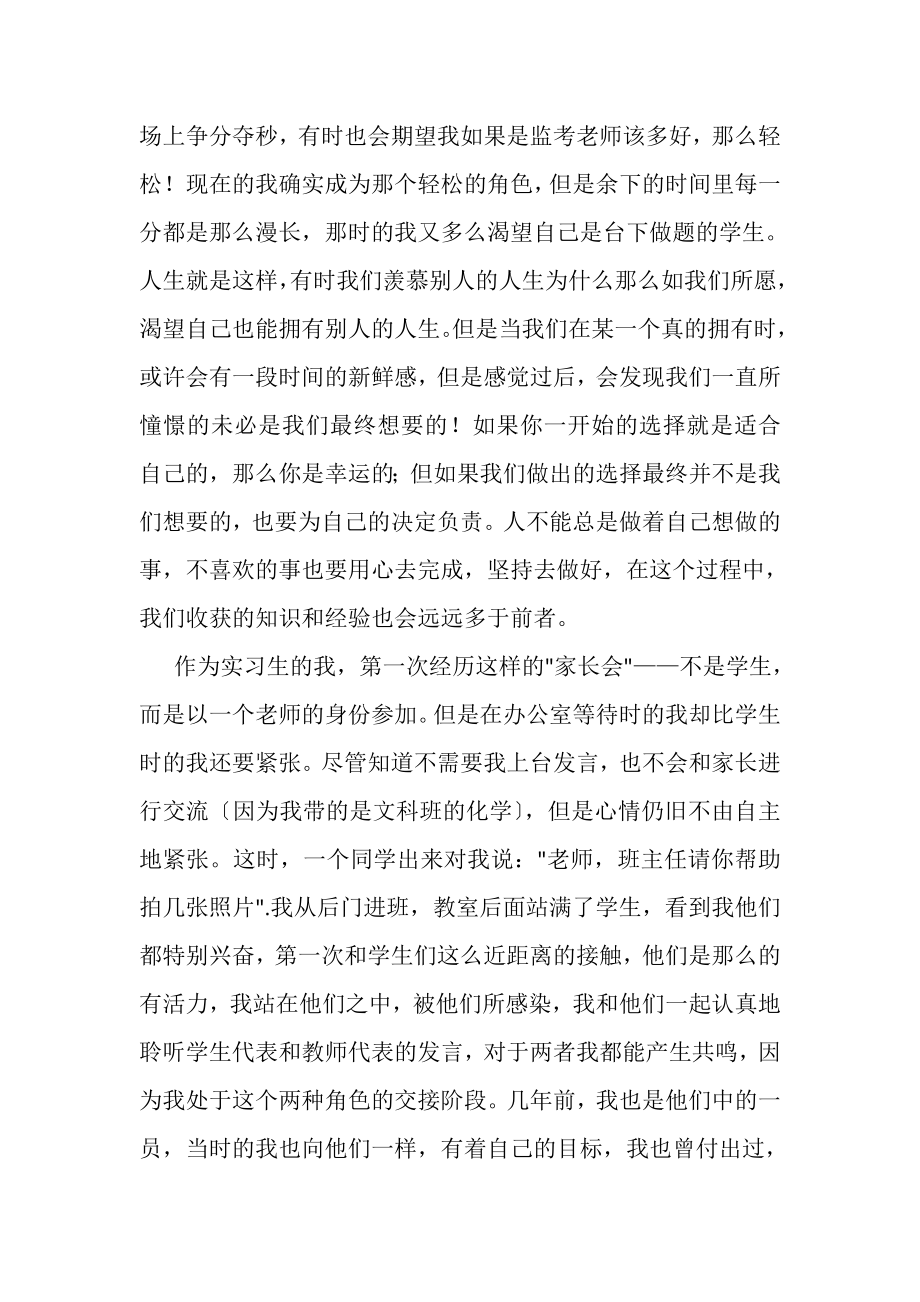 2023年化学教师个人实习总结.doc_第2页