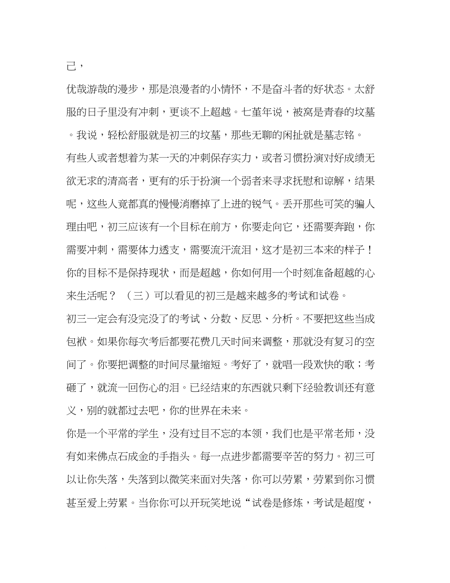 2023年初三你看得见的与看不见的看得见和看不见的.docx_第2页