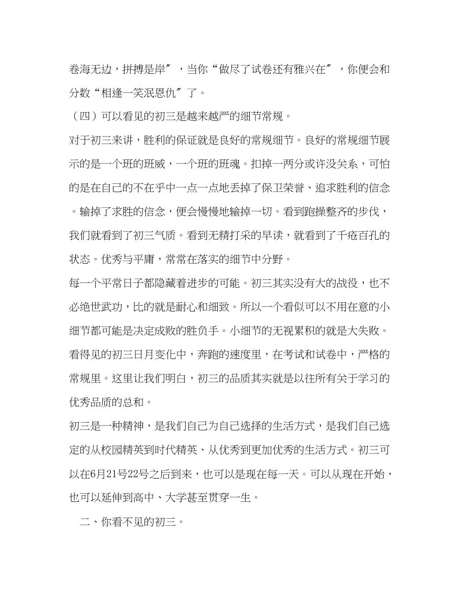 2023年初三你看得见的与看不见的看得见和看不见的.docx_第3页