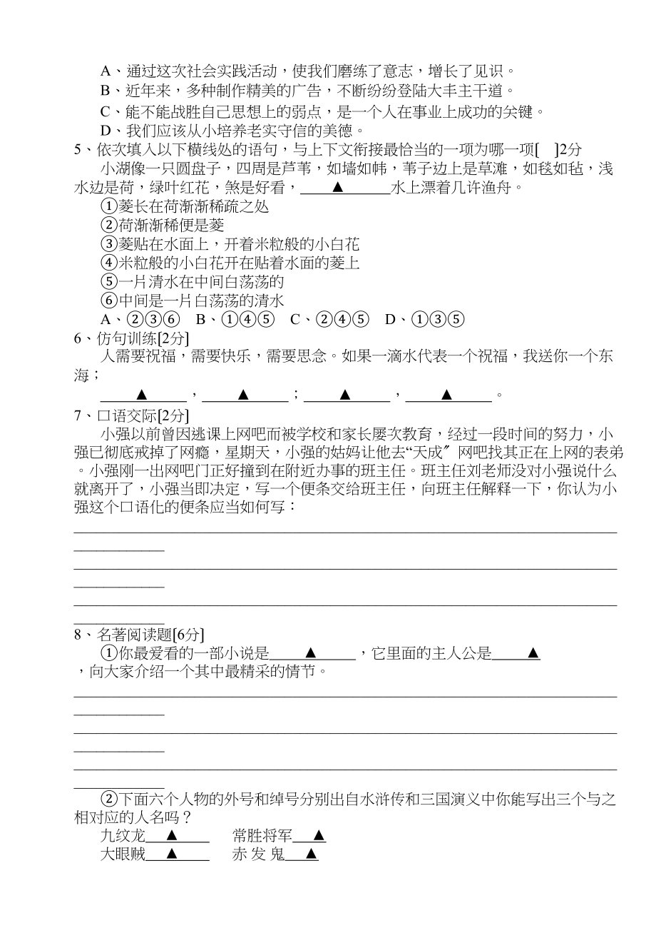 2023年度第二学期期中考试八年级语文试题初中语文.docx_第2页