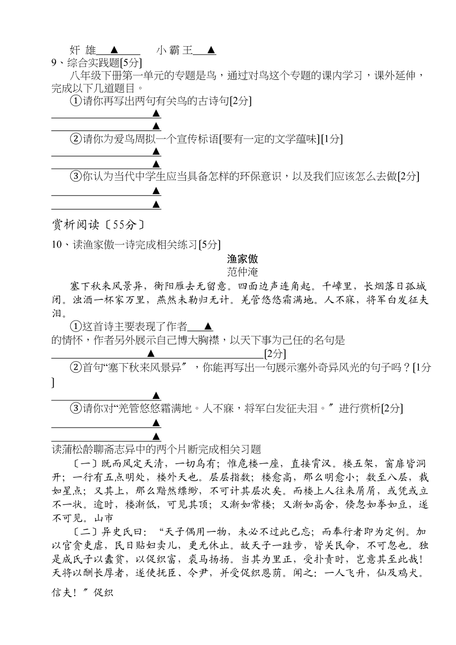 2023年度第二学期期中考试八年级语文试题初中语文.docx_第3页