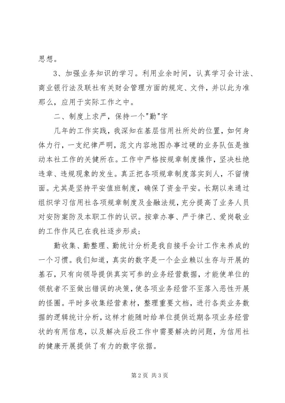 2023年记帐员个人总结.docx_第2页