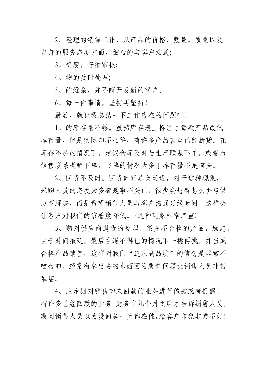 (3篇)销售员工年终个人工作总结.docx_第2页