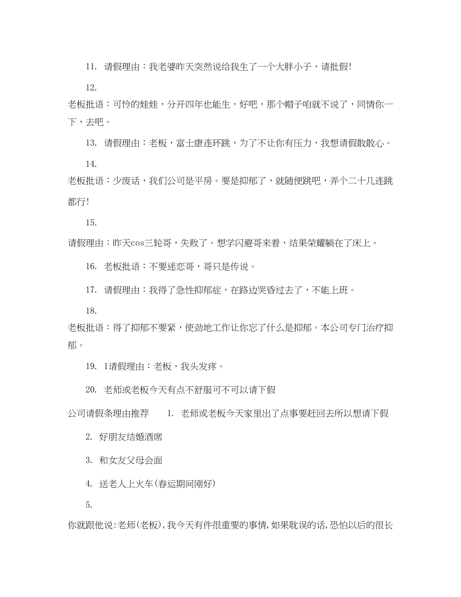 2023年公司请假条理由.docx_第2页