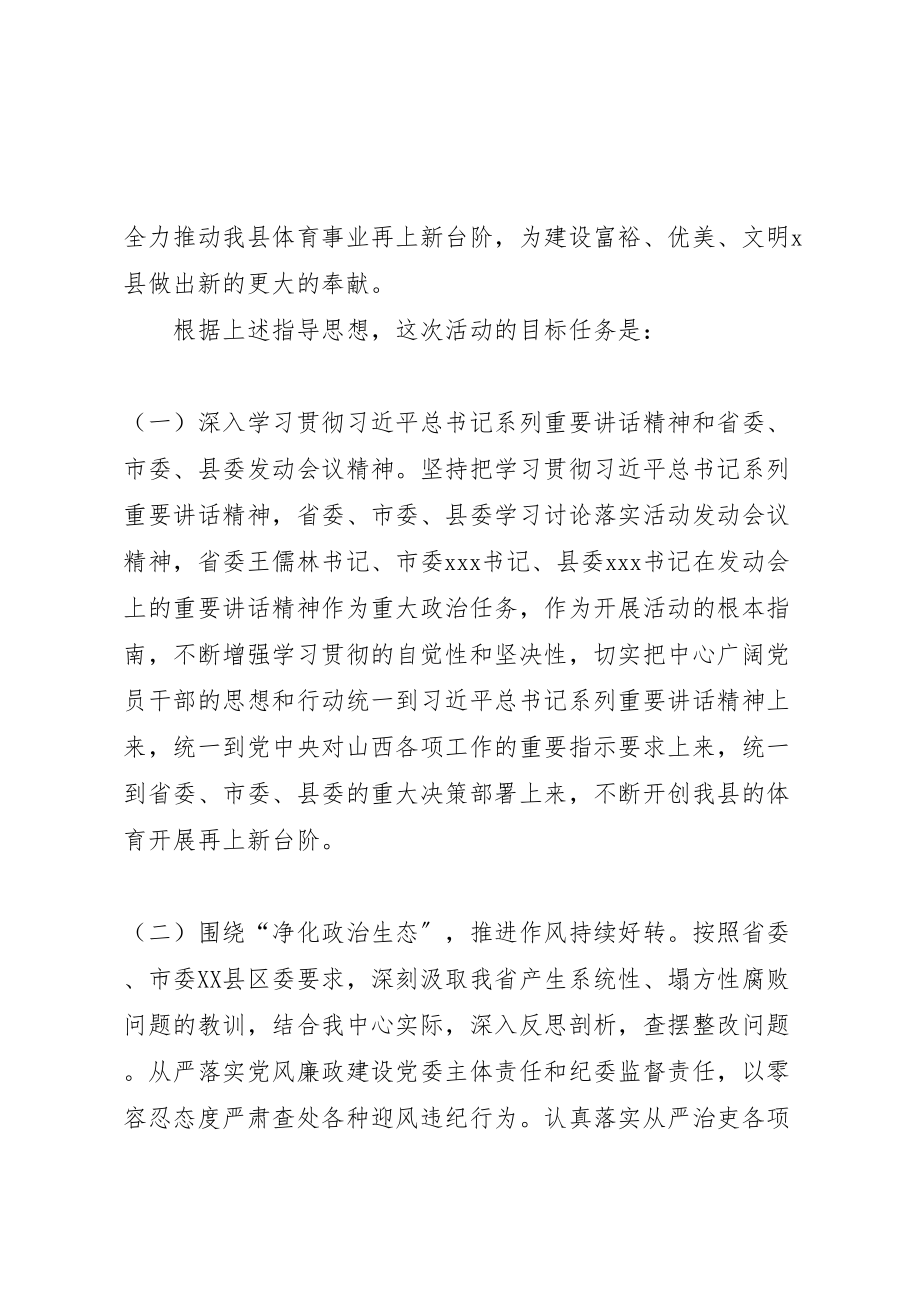 2023年关于深入开展学习讨论落实活动的实施方案.doc_第2页