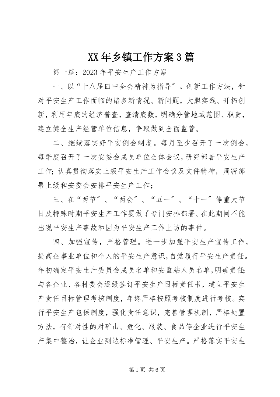 2023年乡镇工作计划3篇.docx_第1页