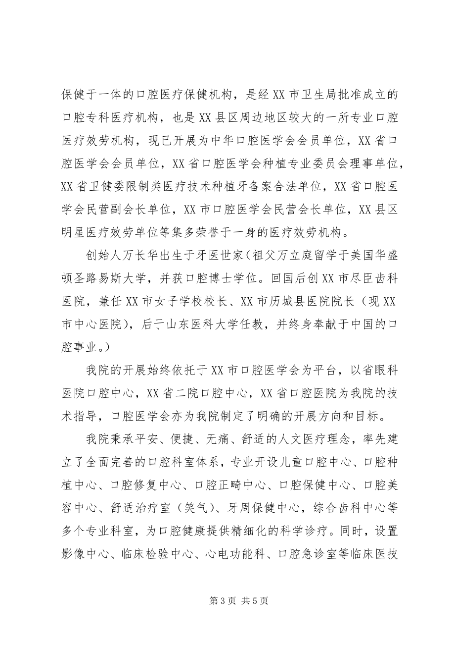 2023年政协委员个人简短事迹材料四篇.docx_第3页