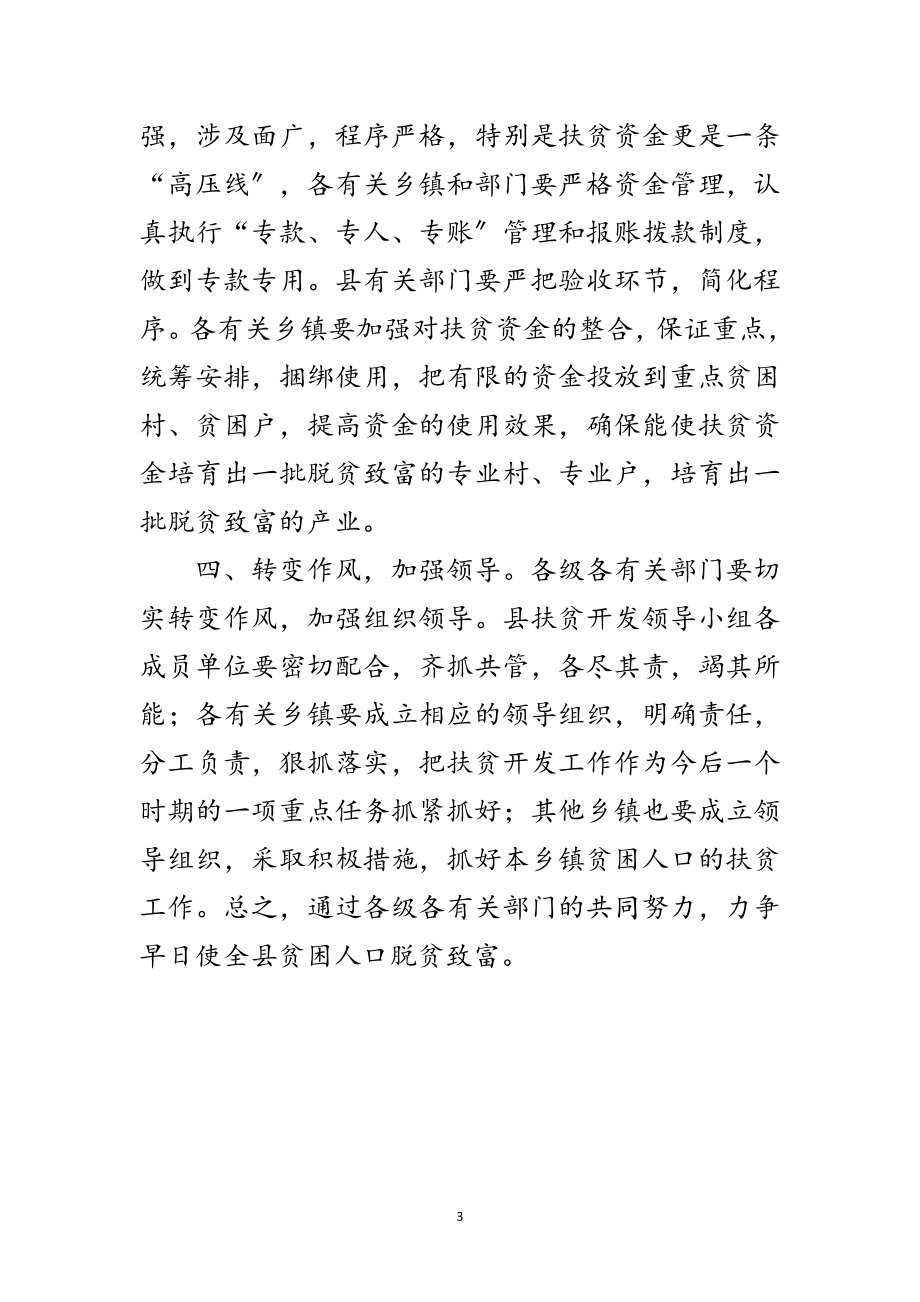 2023年县扶贫开发工作会议主持词范文.doc_第3页