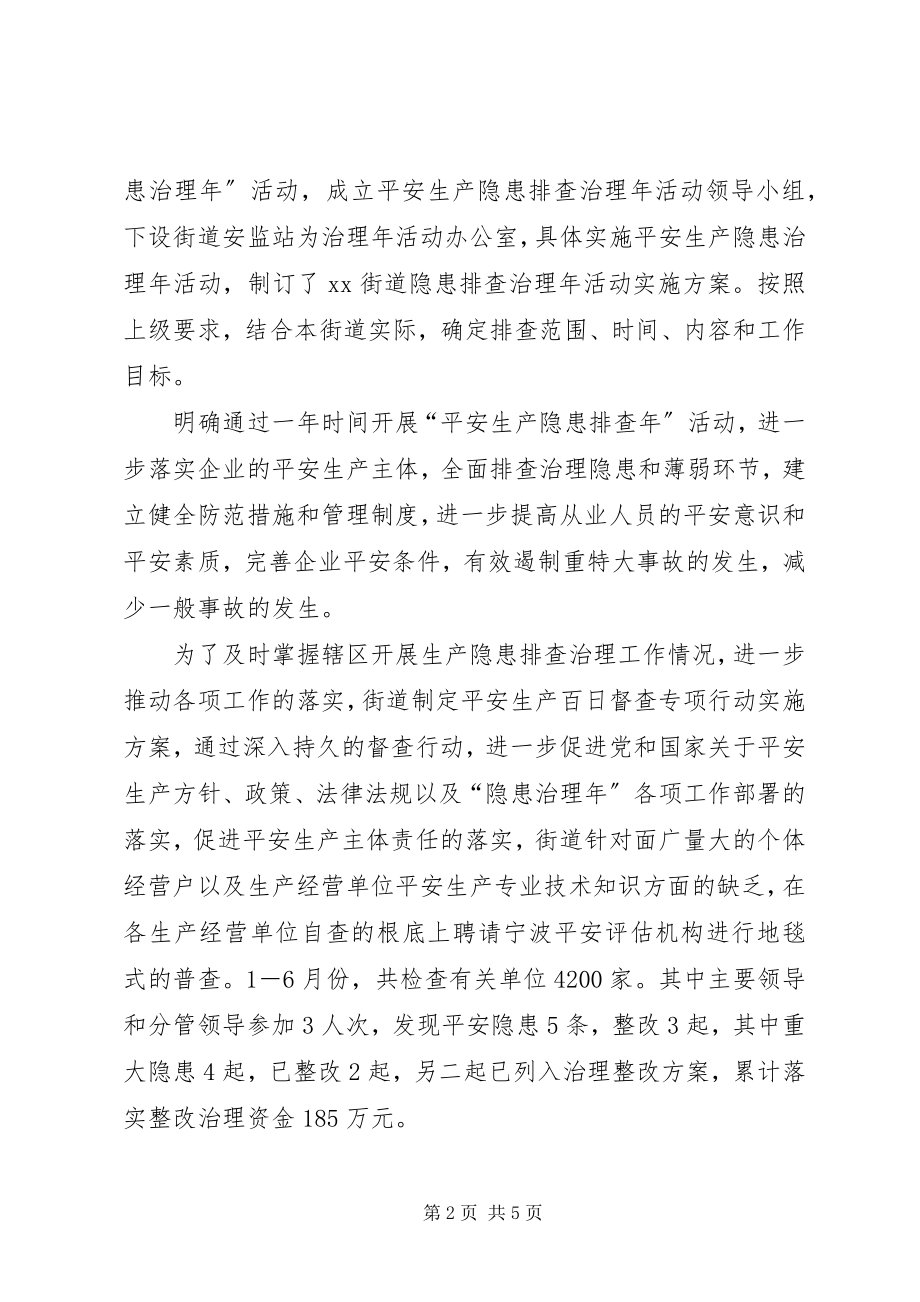 2023年社区上半年工作总结3.docx_第2页