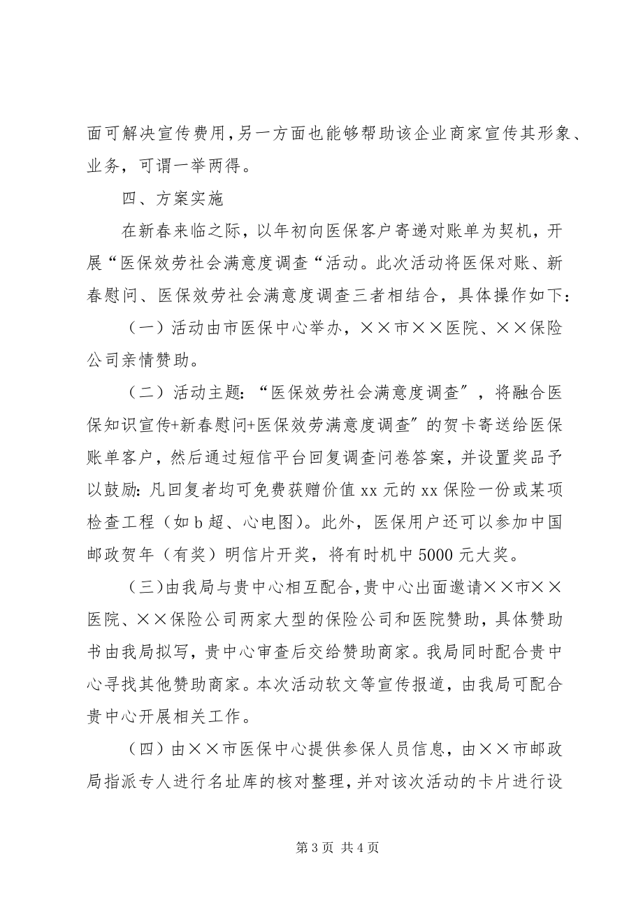 2023年树社会公众形象创亲民为民典范.docx_第3页